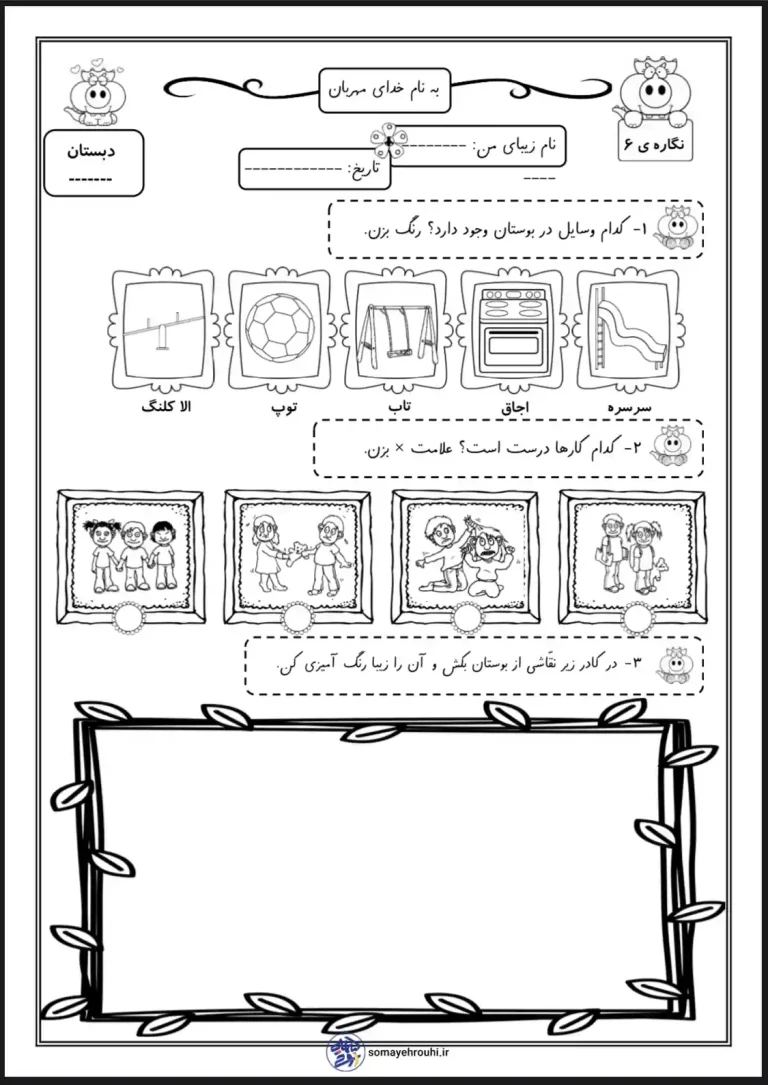 نگاره ۶ فارسی اول