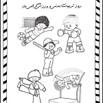 روز تربیت بدنی