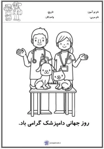 روز جهانی دامپزشک