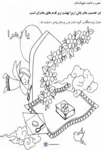 کاربرگ شهادت حضرت فاطمه س