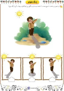 کاربرگ های علوم فصل ۱ پایه اول دبستان