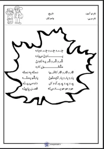 کاربرگ های فصل پاییز