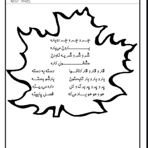 کاربرگ های فصل پاییز