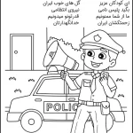 کاربرگ های هفته نیروی انتضامی