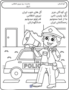 کاربرگ های هفته نیروی انتضامی