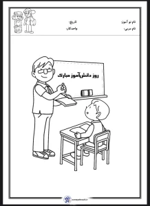 ۱۳ آبان روز دانش آموز