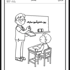 ۱۳ آبان روز دانش آموز