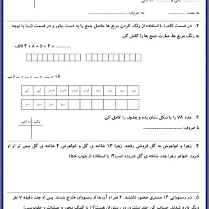 کاربرگ هفته اول آبان کلاس دوم