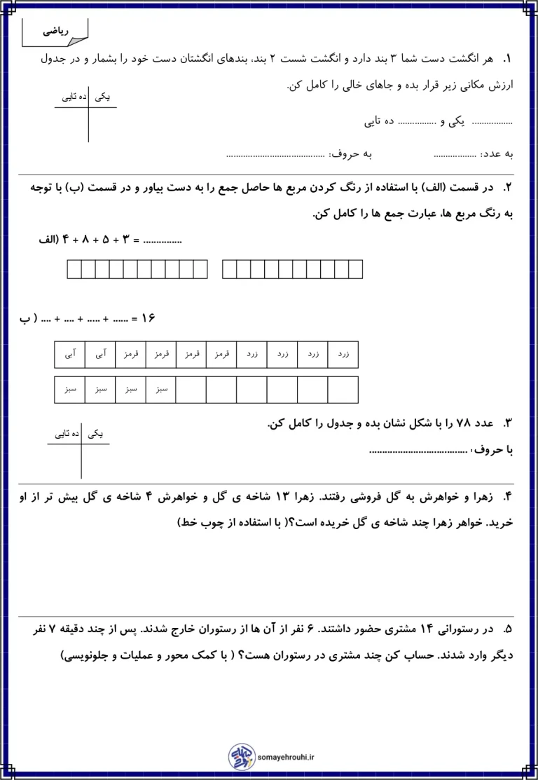 کاربرگ هفته اول آبان کلاس دوم