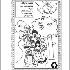 کاربرگ آموزش بازیافت