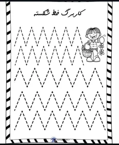 کاربرگ واحد کار پیش دبستان