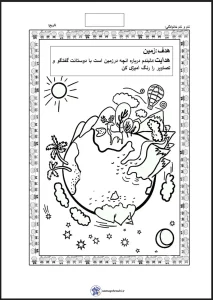 کاربرگ شناخت زمین