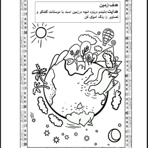 کاربرگ شناخت زمین