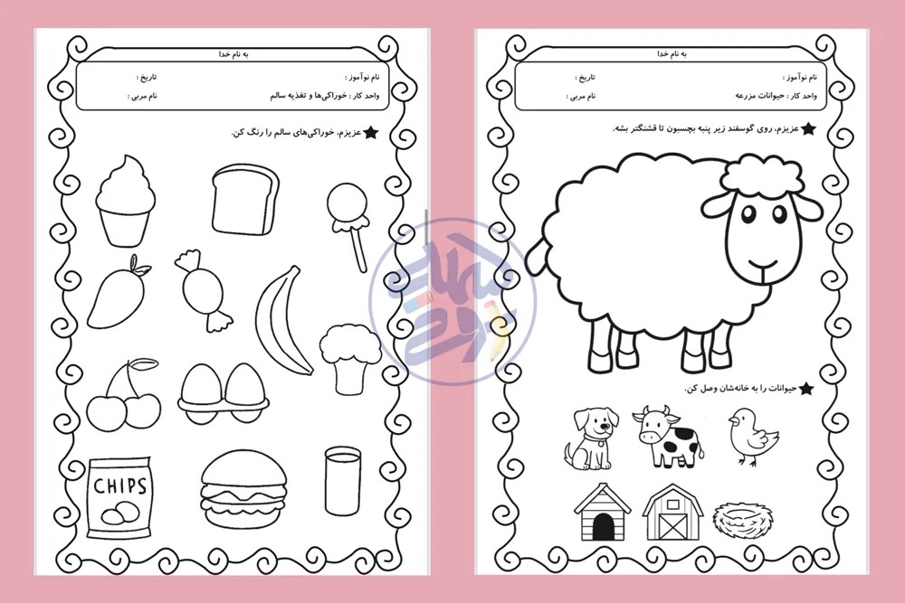 کاربرگ واحد کار پیش دبستانی کاربرگ واحد کار پیش دبستانی