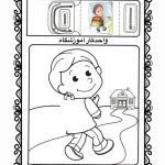 کاربرگ پیش دبستانی