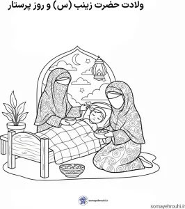 کاربرگ ولادت حضرت زینب