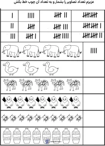 کاربرگ چوب خط برای کلاس اول