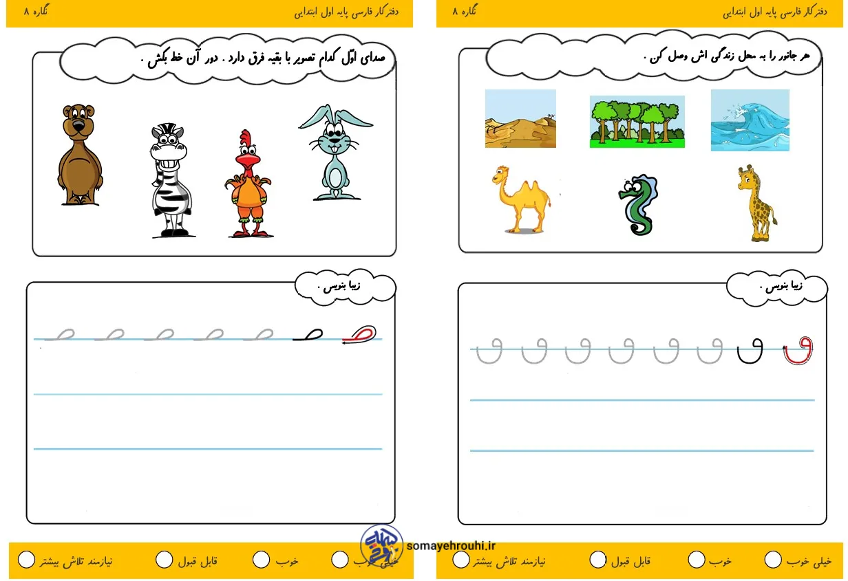 آموزش نگاره 8 کلاس اول کاربرگ کاربرگ نگاره 8