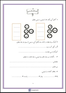 کلمه و جمله نویسی فارسی دوم دبستان