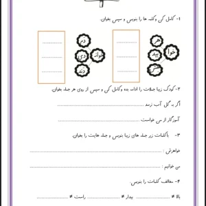 کلمه و جمله نویسی فارسی دوم دبستان