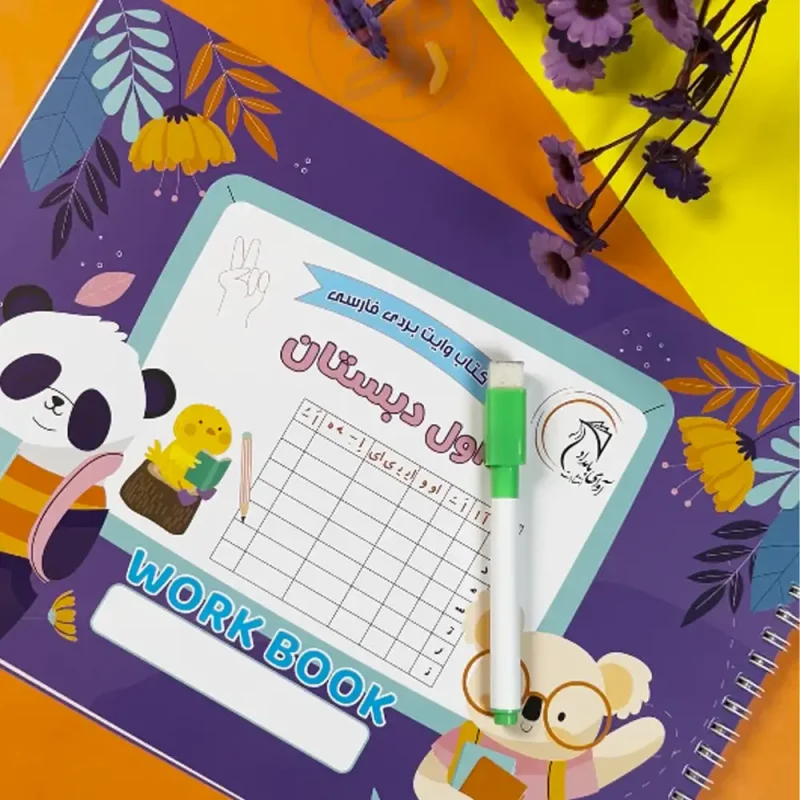 کتاب وایت‌بردی فارسی پایه اول