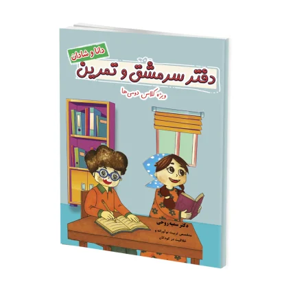 دانلود آزمون املا درس ۱ تا ۳ فارسی دوم دبستان