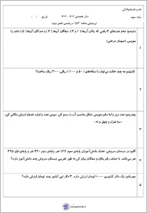 کاربرگ آزمون ریاضی اول ابتدایی آزمون ریاضی فصل2 سوم دبستان