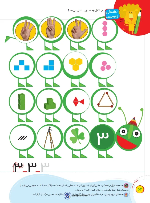 تدریس تم 8 ریاضی پایه اول-صفحه52