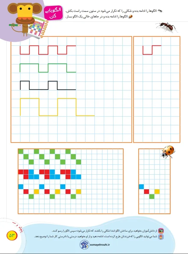 تدریس تم 8 ریاضی پایه اول-صفحه53
