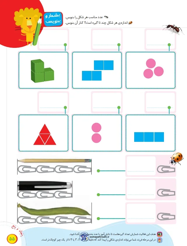 تدریس تم 8 ریاضی پایه اول-صفحه55