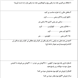 آزمون ریاضی فصل3 سوم دبستان