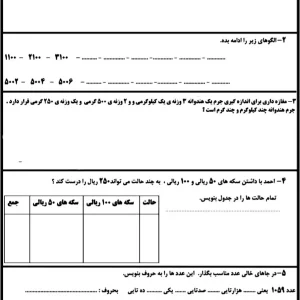 کاربرگ ارزشیابی ریاضی سوم