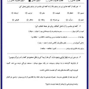 املای فارسی کلاس سوم