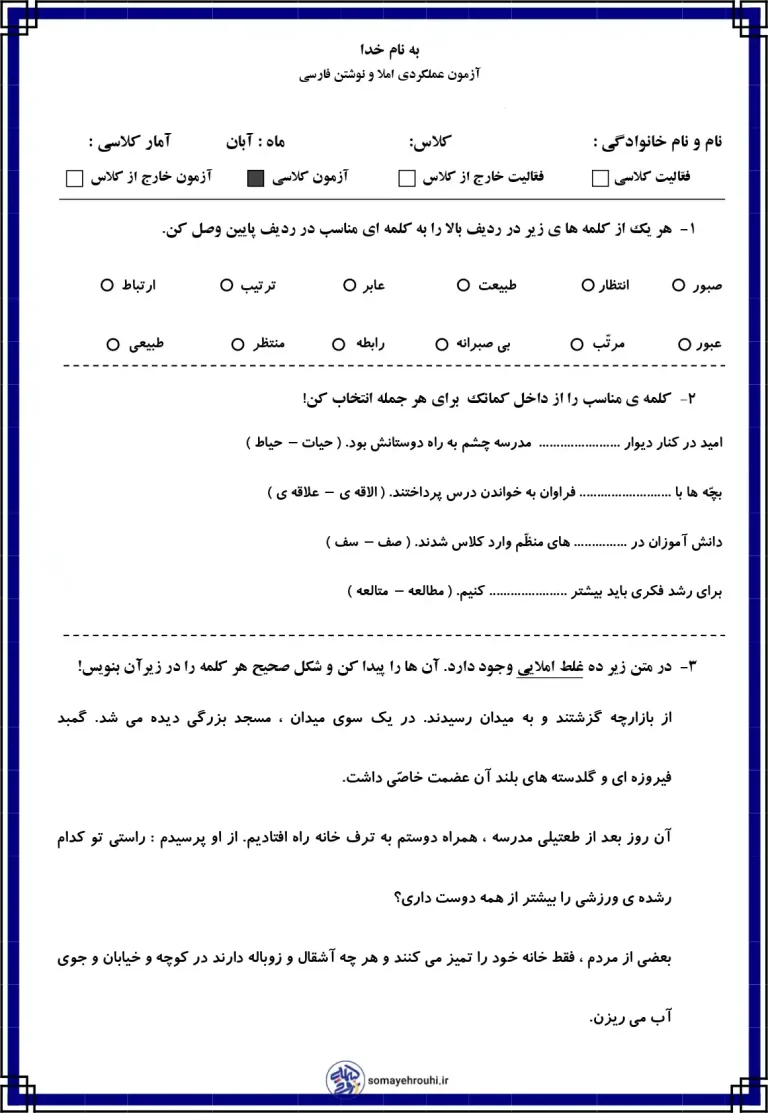 املای فارسی کلاس سوم