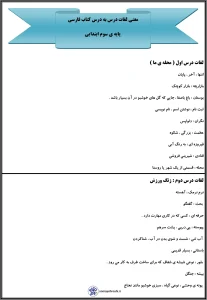 کاربرگ هم معنی کلمات