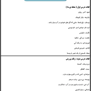 کاربرگ هم معنی کلمات