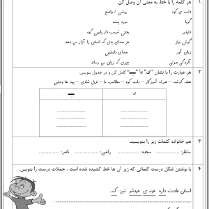 آزمون فارسی درس3و4 سوم دبستان