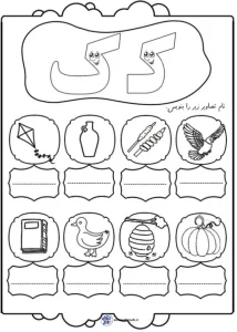 کاربرگ لوحه نویسی نشانه ک فارسی اول دبستان املای تصویری نشانه ک