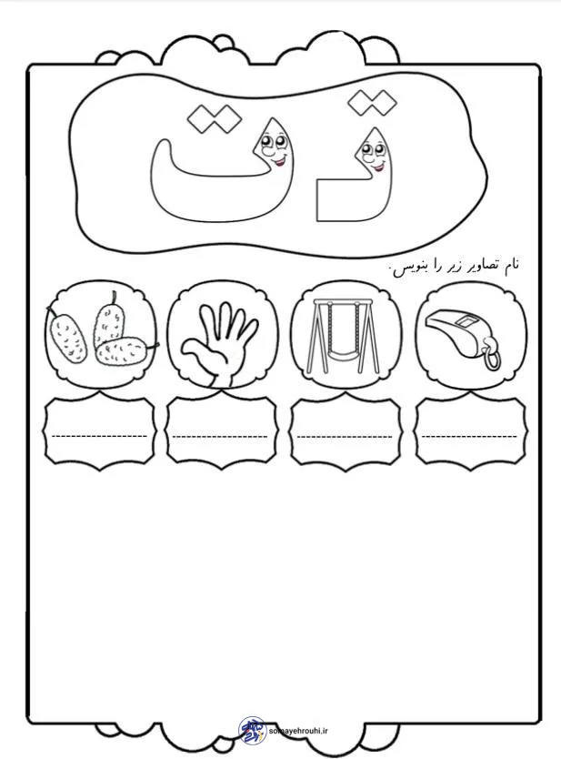 املای تصویری نشانه ت