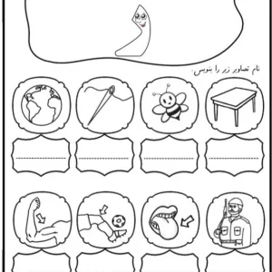 املای تصویری فارسی نشانه ز