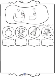 کاربرگ لوحه نویسی نشانه ک فارسی اول دبستان املای تصویری نشانه ن