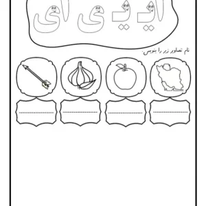 املای تصویری نشانه ایی ی ای