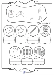 کاربرگ املای تصویری نشانه و املای تصویری نشانه اِ ه