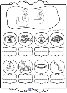 کاربرگ املای تصویری نشانه و املای تصویری نشانه ق