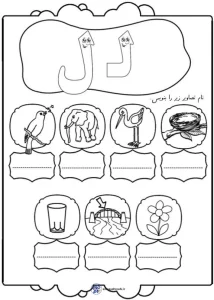 املای تصویری نشانه ل