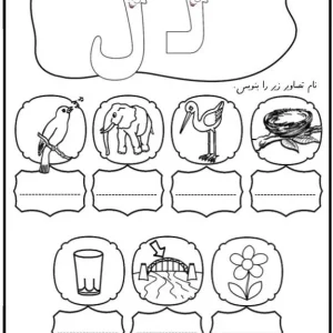 املای تصویری نشانه ل