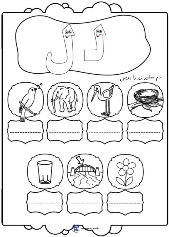 املای تصویری نشانه ل