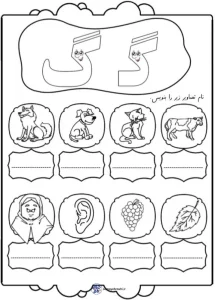 کاربرگ املا تصویری فارسی پایه اول املای تصویری فارسی نشانه گ