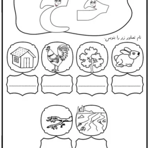 کاربرگ املای تصویری نشانه خ