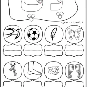 کاربرگ املای نشانه پ